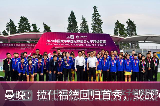 曼晚：拉什福德回归首秀，或战阿莫林执教的米兰